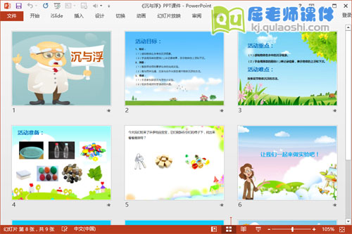 大班科学课件《沉与浮》PPT课件教案记录表2