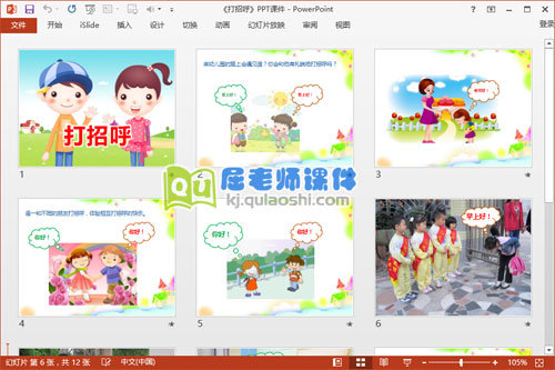 小班语言课件《打招呼》PPT课件教案2