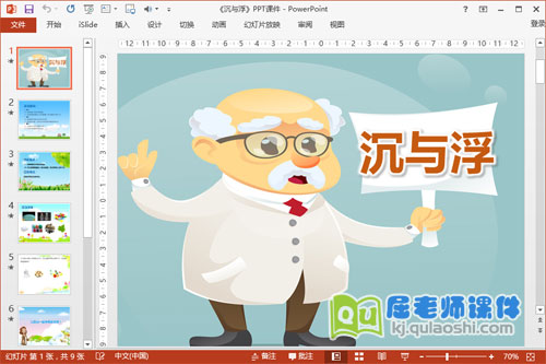 大班科学课件《沉与浮》PPT课件教案记录表