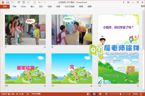 小班语言课件《打招呼》PPT课件教案3