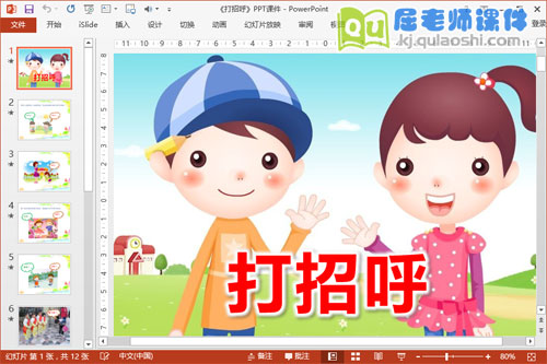 小班语言课件《打招呼》PPT课件教案