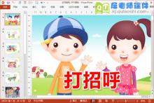 小班语言课件《打招呼》PPT课件教案下载