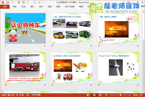 中班社会课件《认识特种车》PPT课件教案图片音效2