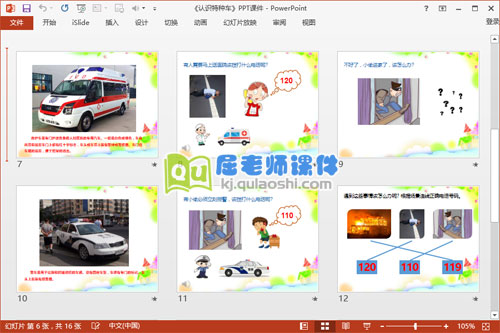 中班社会课件《认识特种车》PPT课件教案图片音效3