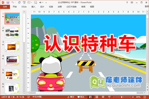 中班社会课件《认识特种车》PPT课件