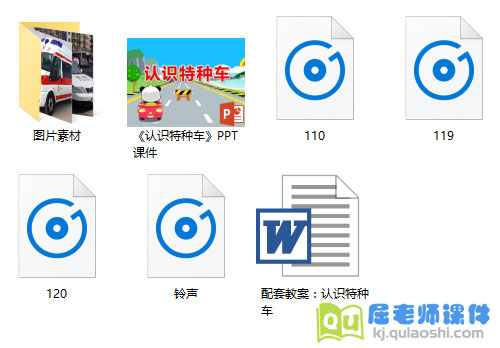 中班社会课件《认识特种车》PPT课件教案图片音效