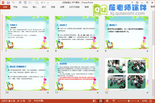 中班体育课件《玩轮胎》PPT课件教案3