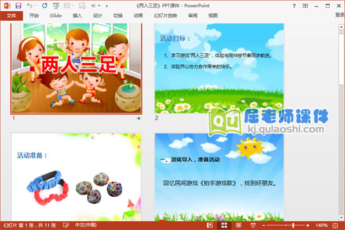 中班体育课件《两人三足》PPT课件教案2