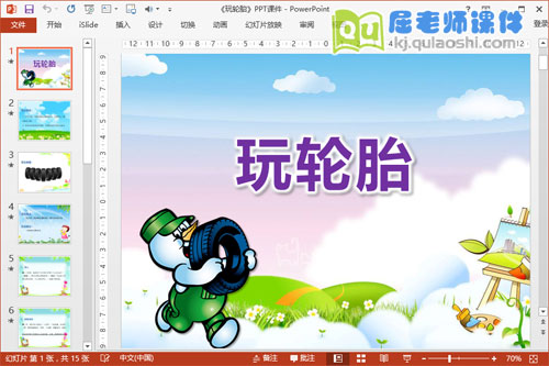 中班体育课件《玩轮胎》PPT课件教案