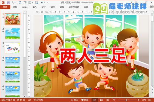 中班体育课件《两人三足》PPT课件教案