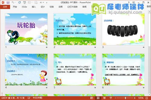 中班体育课件《玩轮胎》PPT课件教案2