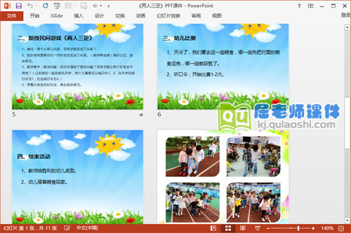 中班体育课件《两人三足》PPT课件教案3