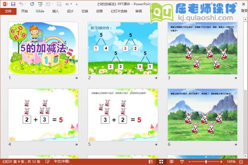 大班数学课件《5的加减法》PPT课件教案图片教具2