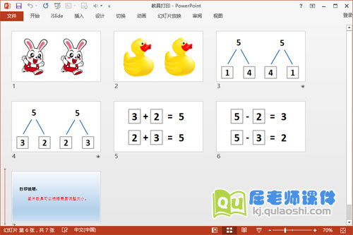 大班数学课件《5的加减法》图片教具打印