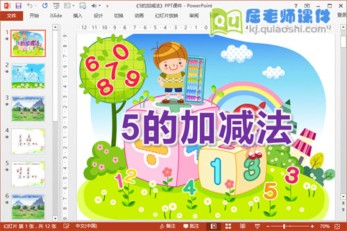 大班数学课件《5的加减法》PPT课件