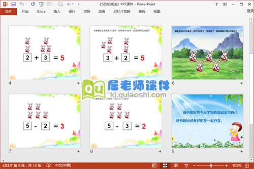 大班数学课件《5的加减法》PPT课件教案图片教具3