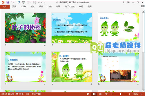 小班主题课件《叶子的秘密》PPT课件教案图片2