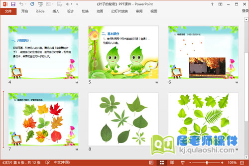 小班主题课件《叶子的秘密》PPT课件教案图片3
