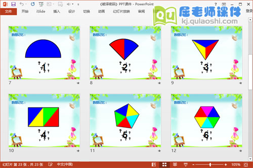 大班数学优质课件《破译密码》PPT课件教案教具图片3