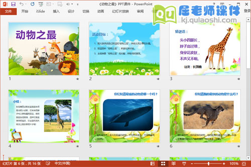 大班科学课件《动物之最》PPT课件教案图片3