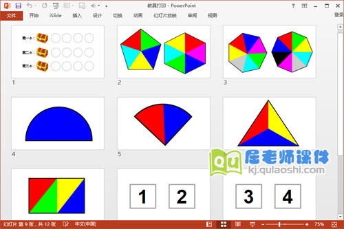 大班数学优质课件《破译密码》教具学具打印图片