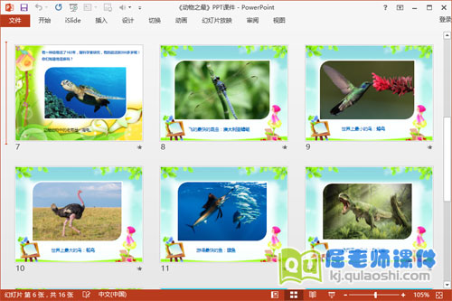 大班科学课件《动物之最》PPT课件教案图片4