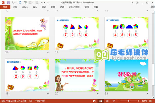 大班数学优质课件《破译密码》PPT课件教案教具图片5