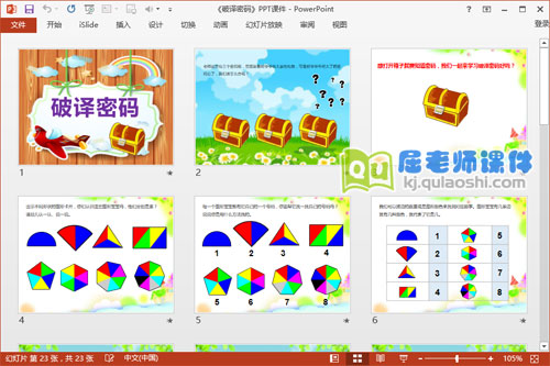大班数学优质课件《破译密码》PPT课件教案教具图片2