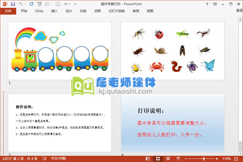 中班语言公开课《小蚂蚁的生日会》学具图片打印