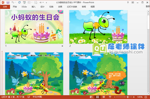 中班语言公开课《小蚂蚁的生日会》PPT课件2