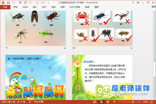 中班语言公开课《小蚂蚁的生日会》PPT课件5