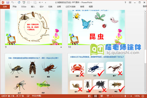 中班语言公开课《小蚂蚁的生日会》PPT课件4