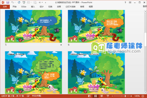 中班语言公开课《小蚂蚁的生日会》PPT课件3