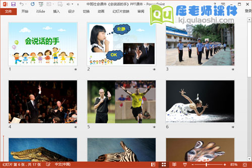 中班社会课件《会说话的手》PPT课件2