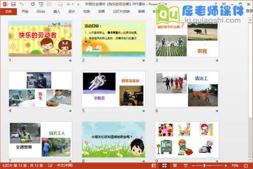 中班社会课件《快乐的劳动者》PPT课件2