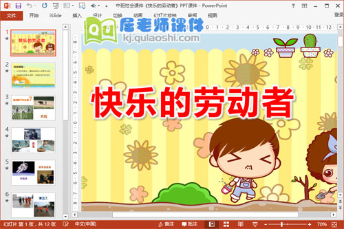 中班社会课件《快乐的劳动者》PPT课件