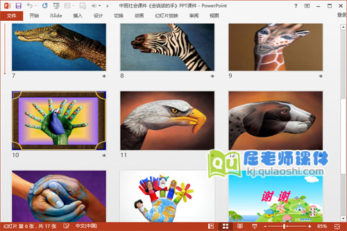 中班社会课件《会说话的手》PPT课件3