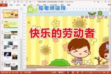 中班社会课件《快乐的劳动者》PPT课件下载