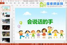 中班社会课件《会说话的手》PPT课件下载