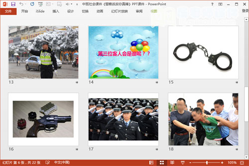 中班社会课件《警察叔叔你真棒》PPT课件4