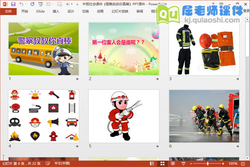 中班社会课件《警察叔叔你真棒》PPT课件2