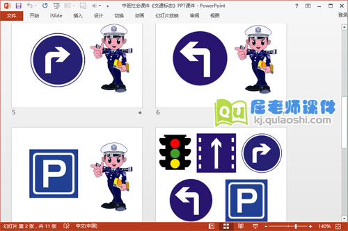 中班社会课件《交通标志》PPT课件3