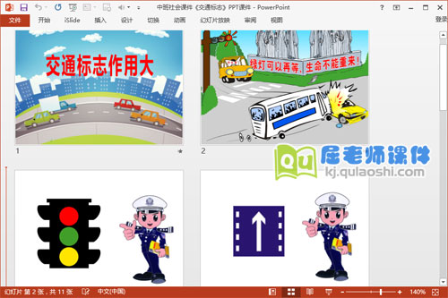 中班社会课件《交通标志》PPT课件2