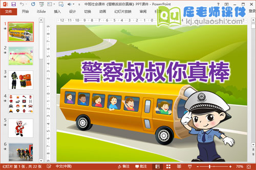 中班社会课件《警察叔叔你真棒》PPT课件