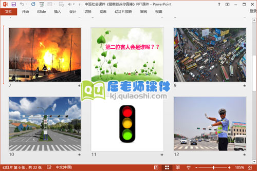 中班社会课件《警察叔叔你真棒》PPT课件3