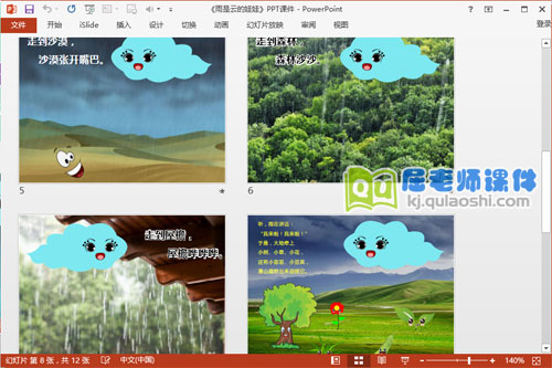 大班语言课件《雨是云的娃娃》PPT课件教案音频3