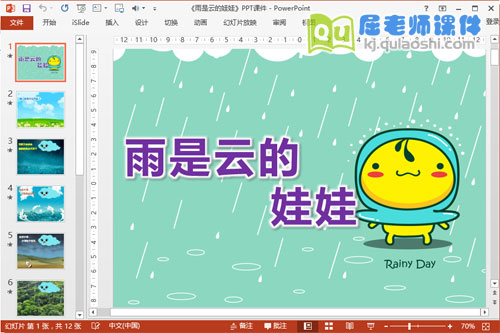 大班语言课件《雨是云的娃娃》