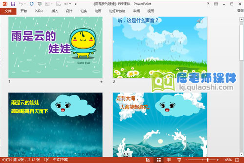 大班语言课件《雨是云的娃娃》PPT课件教案音频2