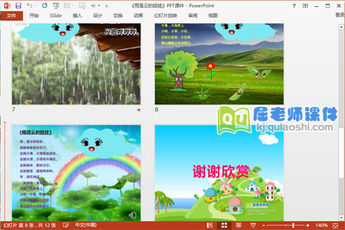 大班语言课件《雨是云的娃娃》PPT课件教案音频4