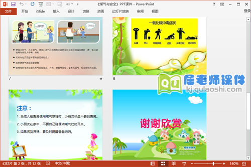 大班安全教育课件《煤气与安全》PPT课件教案视频4